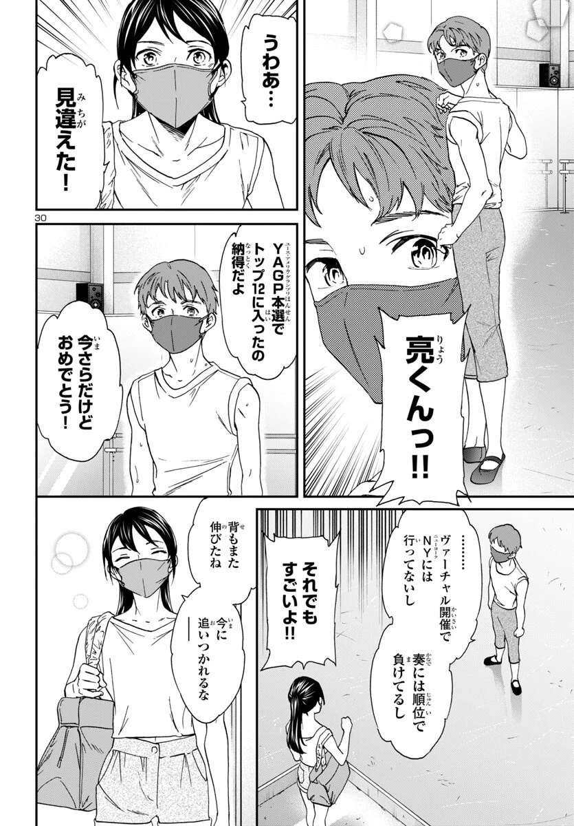 絢爛たるグランドセーヌ 第139話 - 31