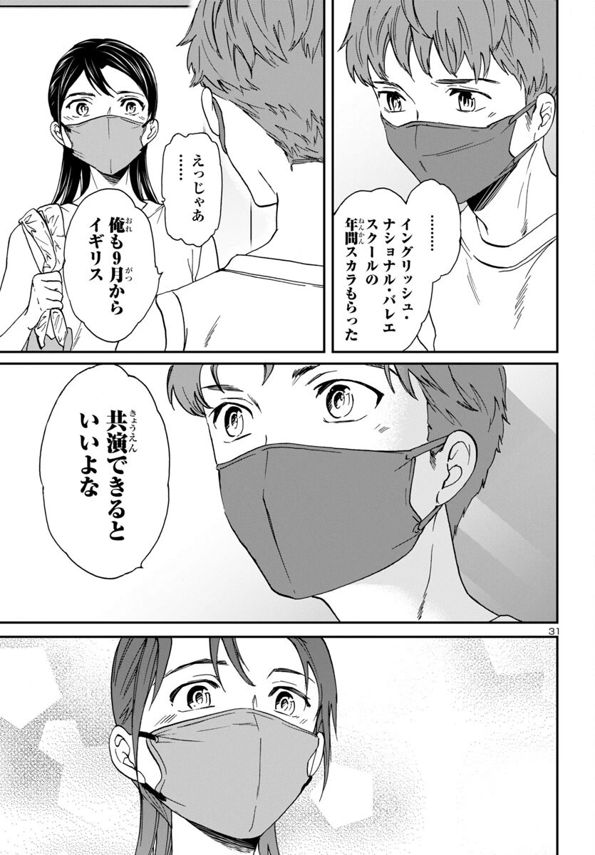 絢爛たるグランドセーヌ 第139話 - 32