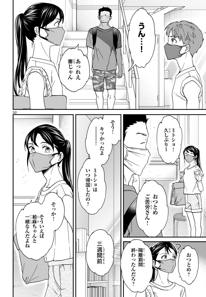 絢爛たるグランドセーヌ 第139話 - 33