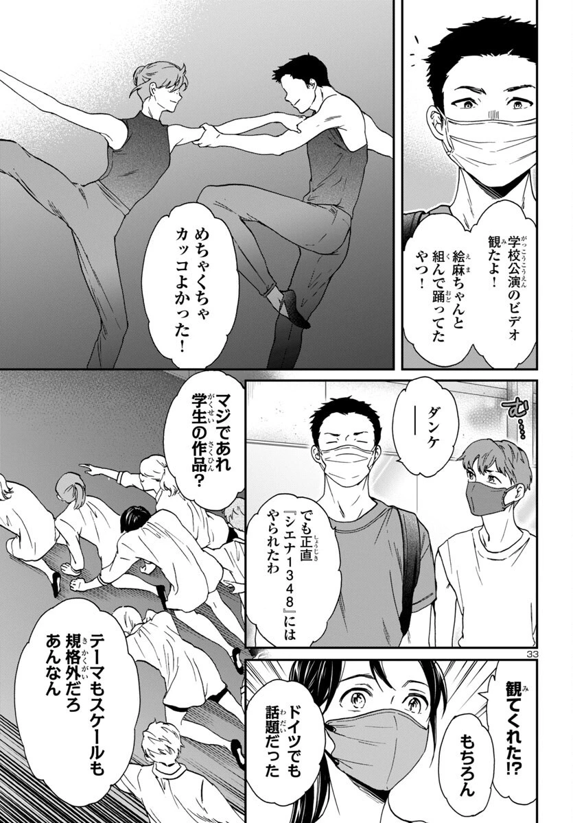 絢爛たるグランドセーヌ 第139話 - 34