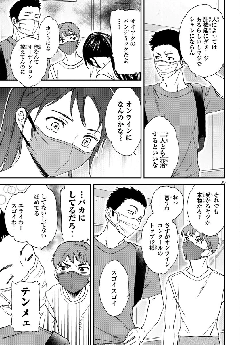 絢爛たるグランドセーヌ 第139話 - 36