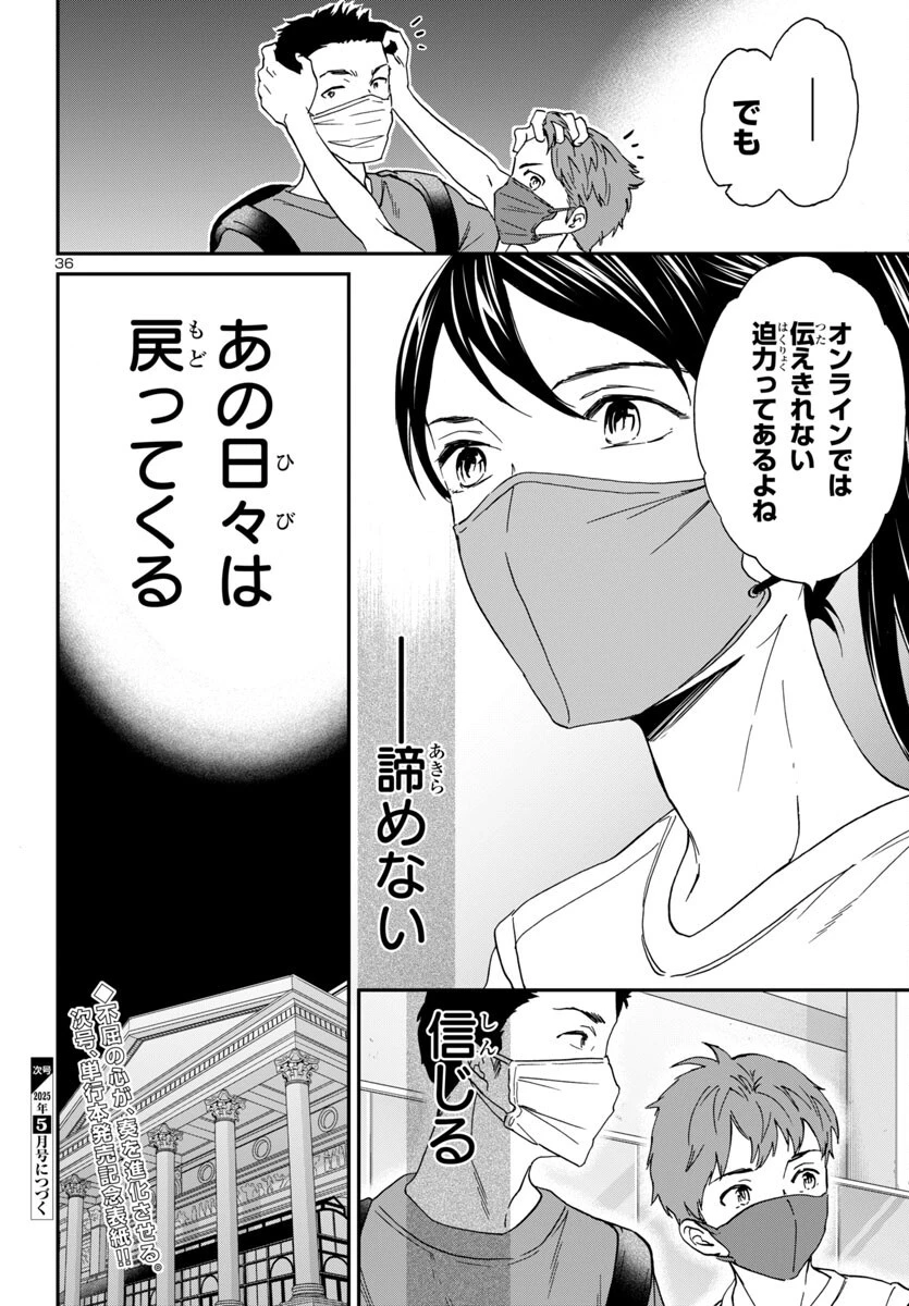 絢爛たるグランドセーヌ 第139話 - 37