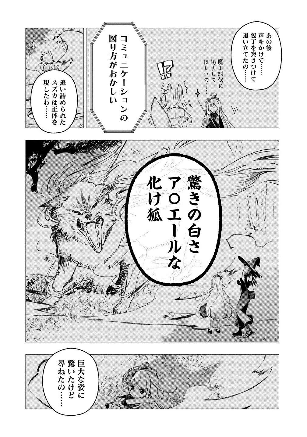 あたしメリーさん。いま異世界にいるの……。 第10話 - 2