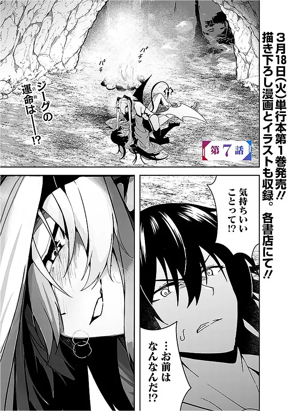 左遷された【無能】宮廷魔法使い、実は魔法がなくても最強 第7話 - 1