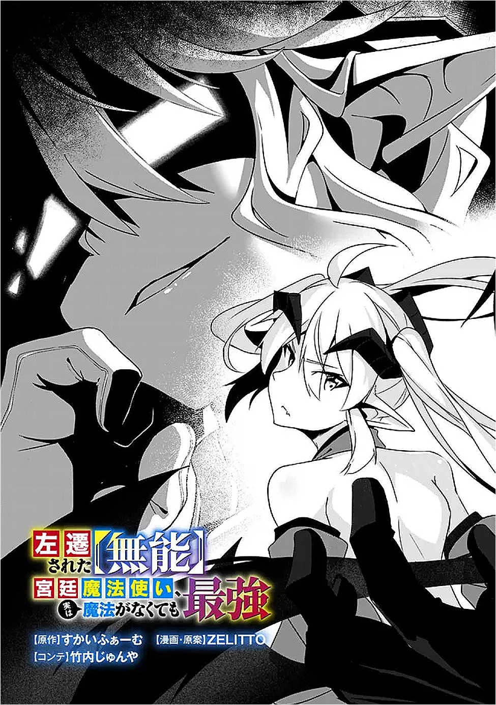左遷された【無能】宮廷魔法使い、実は魔法がなくても最強 第7話 - 2