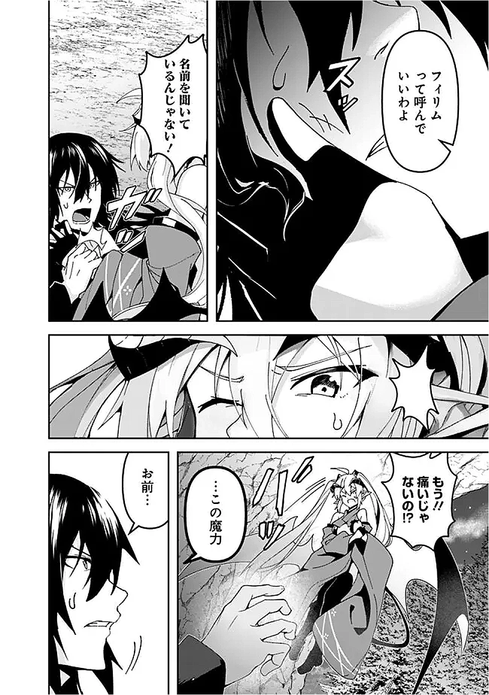 左遷された【無能】宮廷魔法使い、実は魔法がなくても最強 第7話 - 4