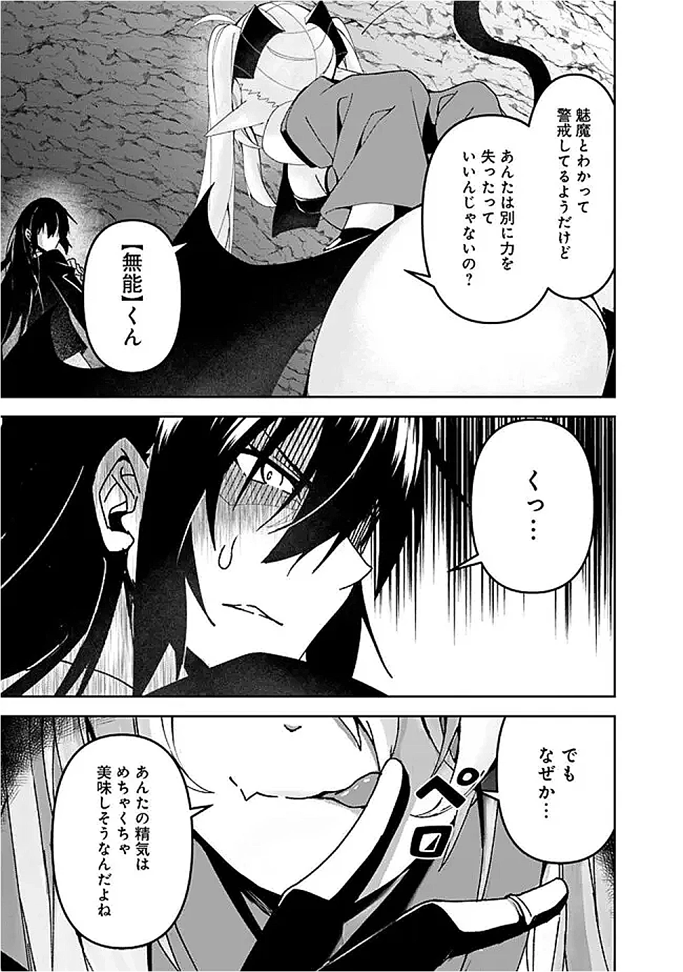 左遷された【無能】宮廷魔法使い、実は魔法がなくても最強 第7話 - 7