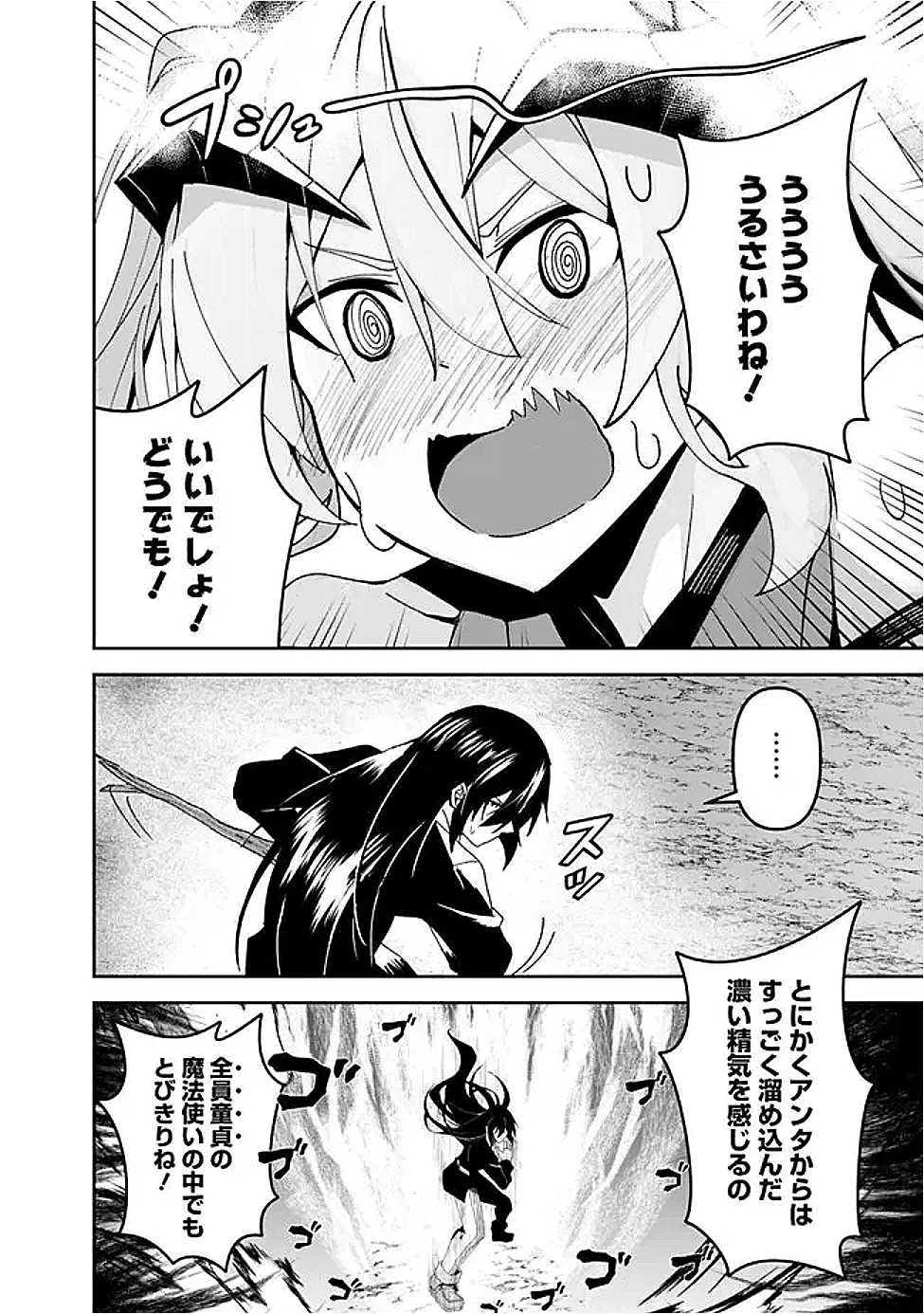 左遷された【無能】宮廷魔法使い、実は魔法がなくても最強 第7話 - 10