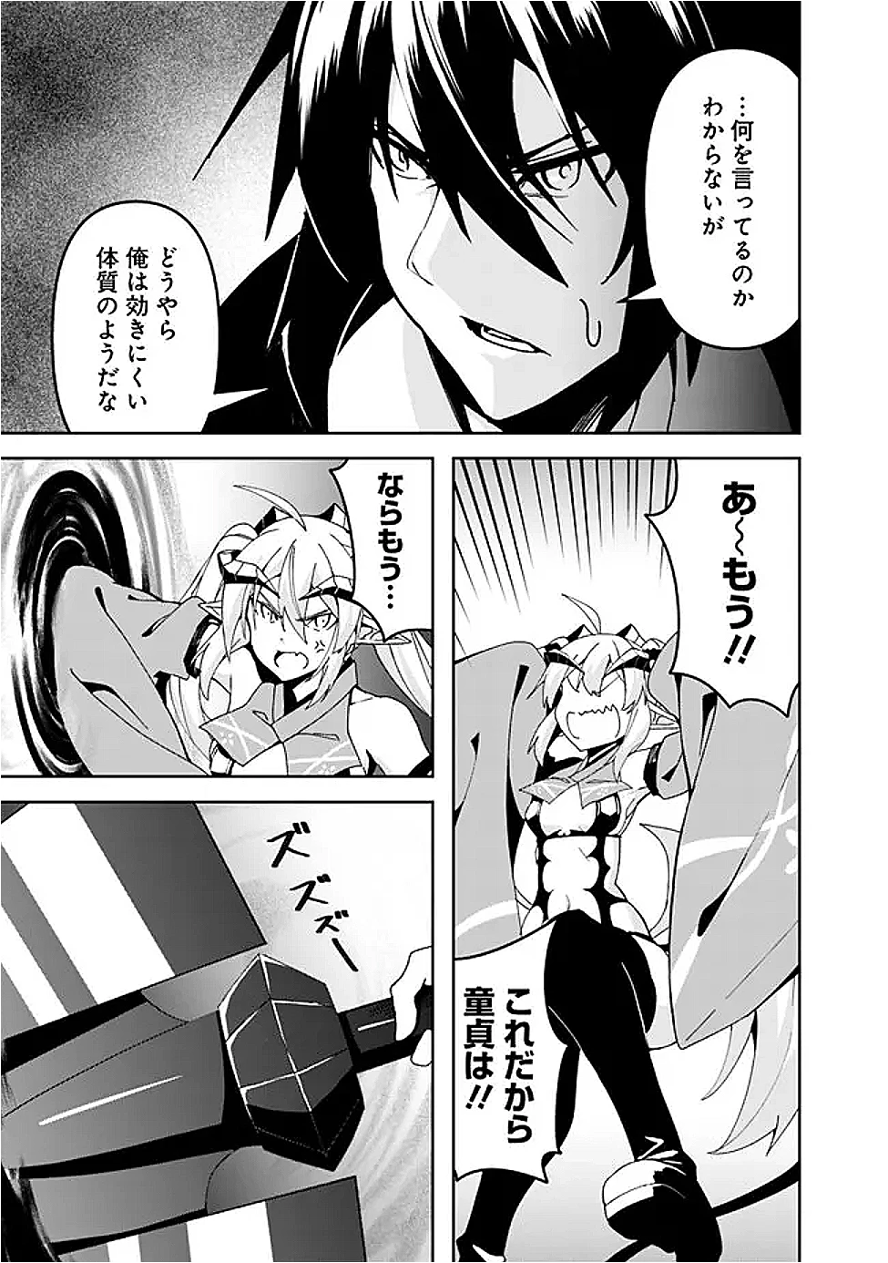 左遷された【無能】宮廷魔法使い、実は魔法がなくても最強 第7話 - 13