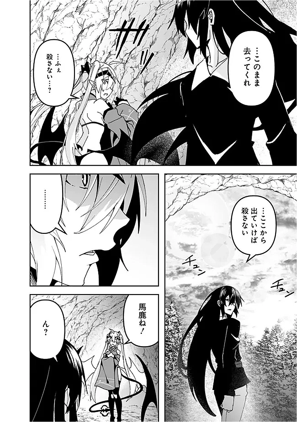 左遷された【無能】宮廷魔法使い、実は魔法がなくても最強 第7話 - 18