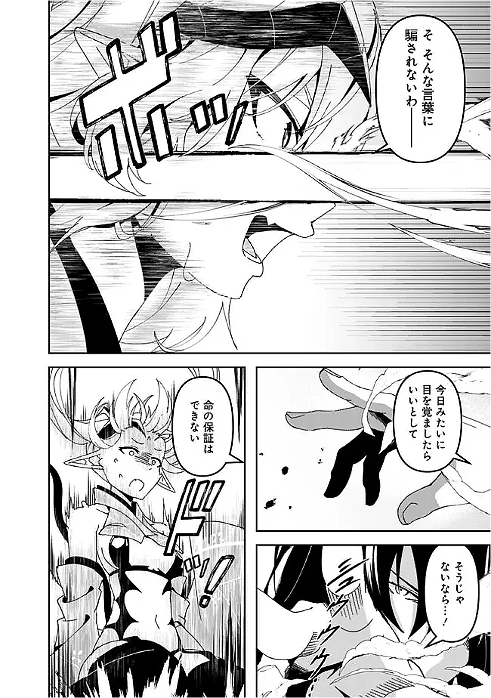 左遷された【無能】宮廷魔法使い、実は魔法がなくても最強 第7話 - 20