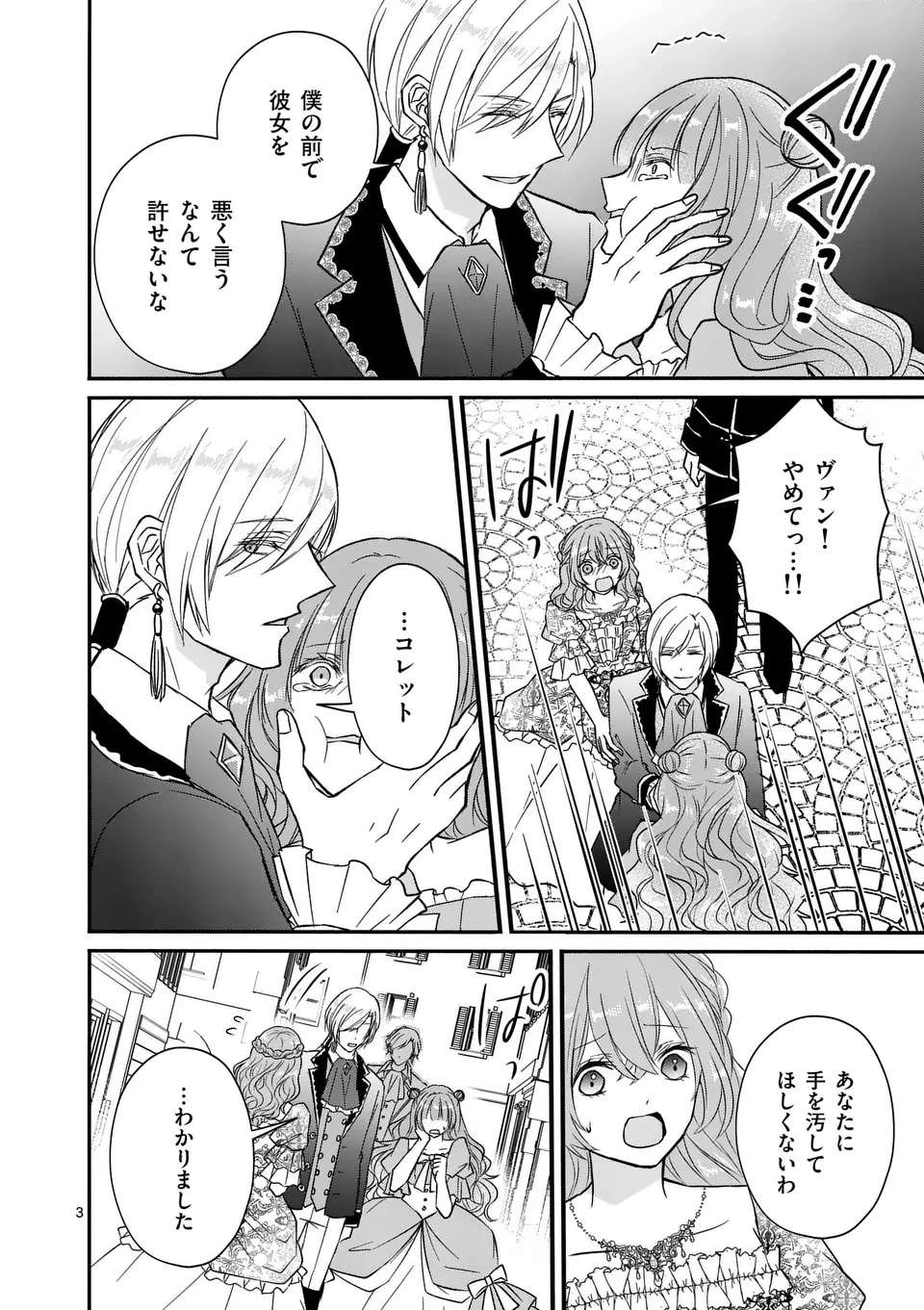 病弱な妹に全てを搾取されてきた令嬢はもう何も奪わせない 第9話 - 3