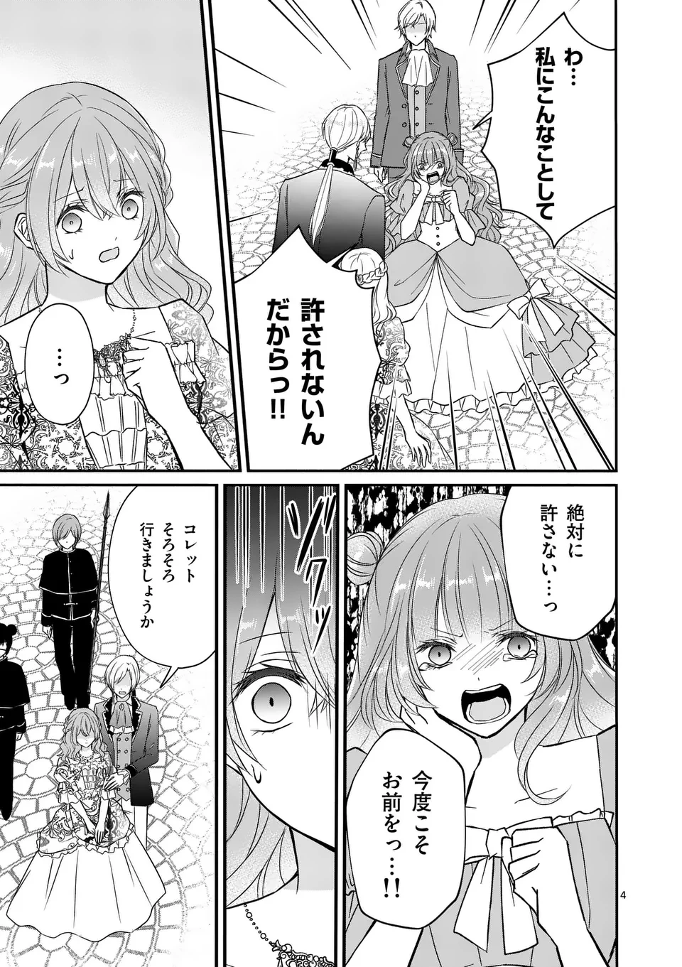 病弱な妹に全てを搾取されてきた令嬢はもう何も奪わせない 第9話 - 4