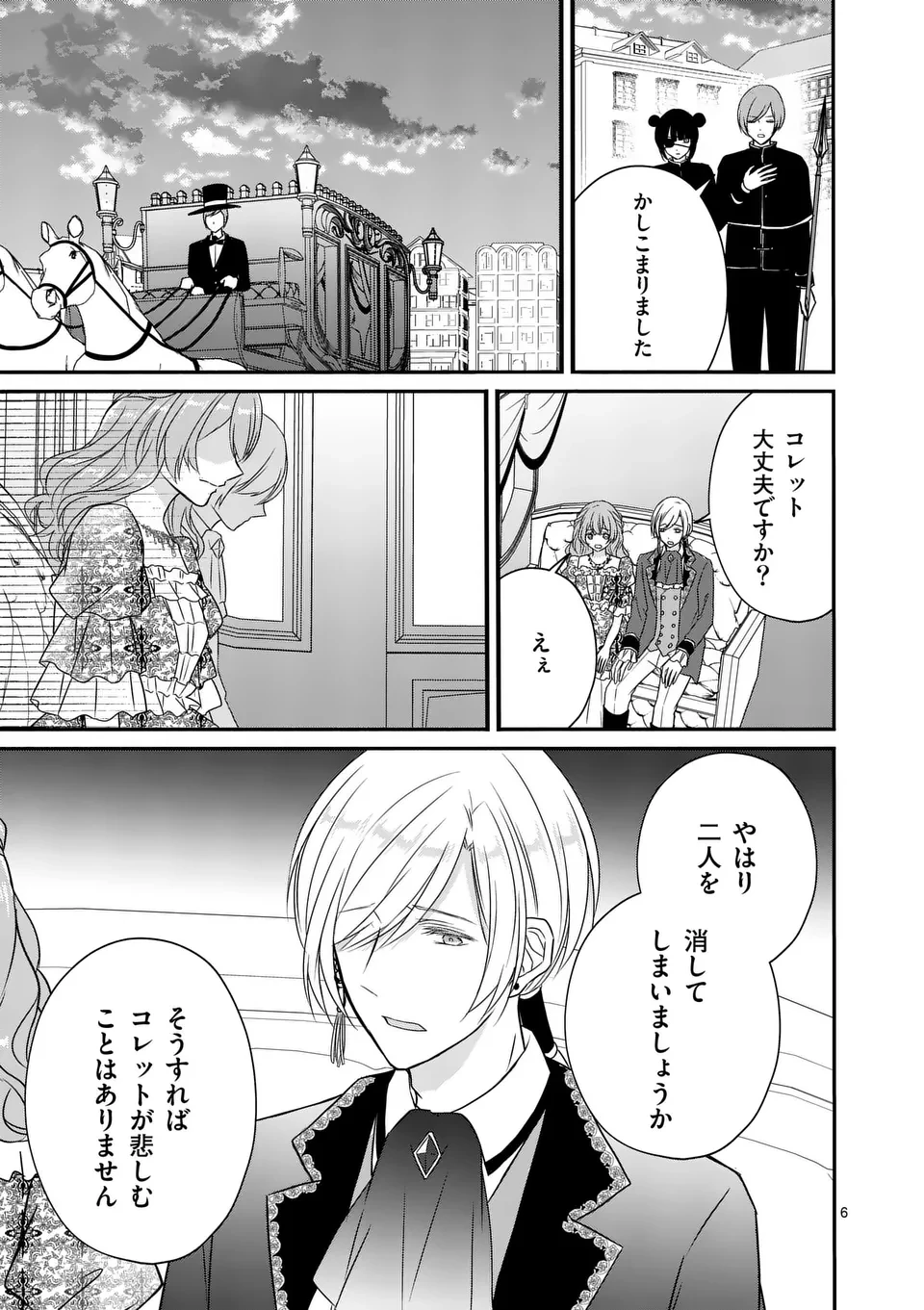 病弱な妹に全てを搾取されてきた令嬢はもう何も奪わせない 第9話 - 6