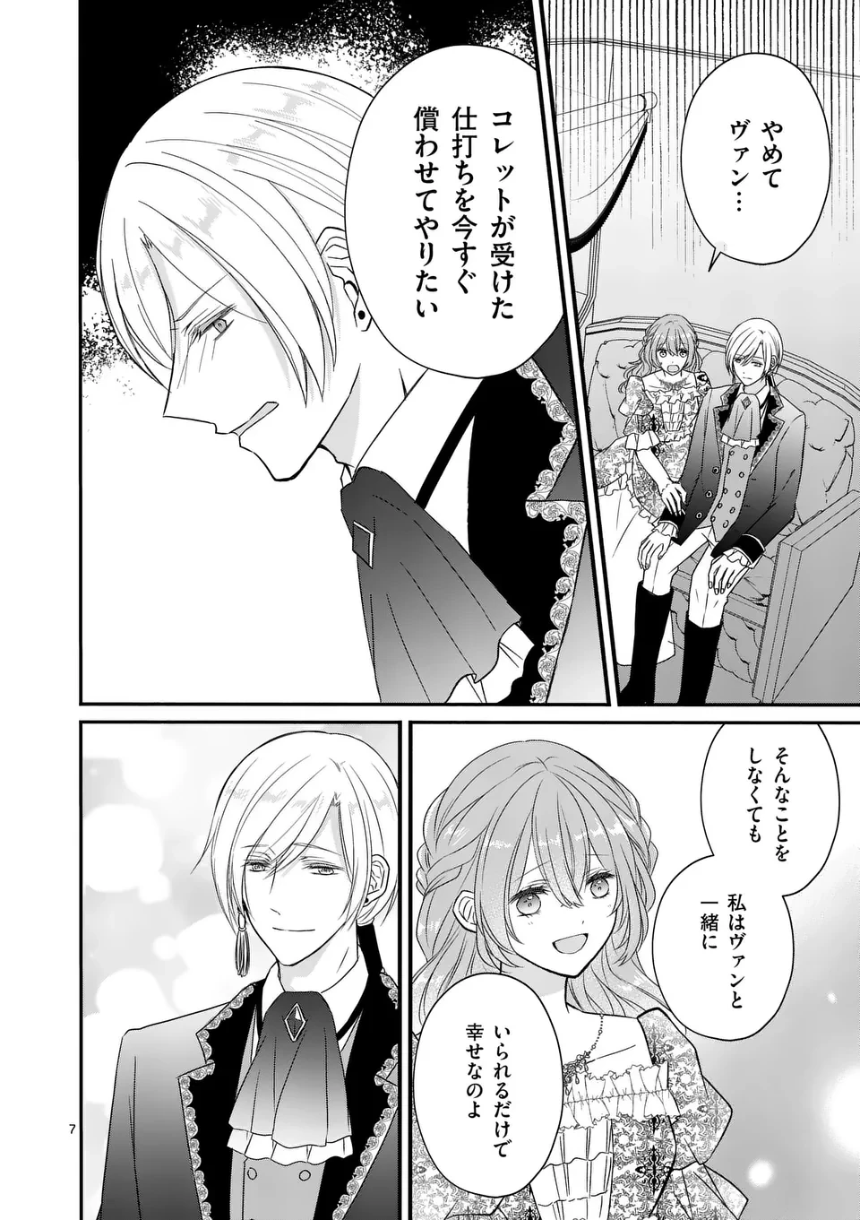 病弱な妹に全てを搾取されてきた令嬢はもう何も奪わせない 第9話 - 7