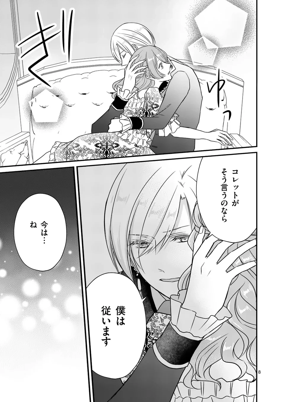 病弱な妹に全てを搾取されてきた令嬢はもう何も奪わせない 第9話 - 8