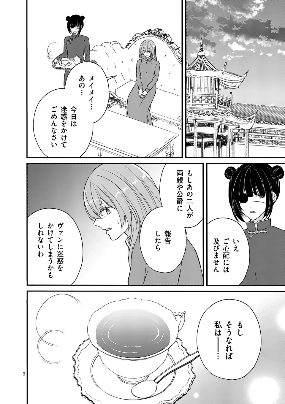 病弱な妹に全てを搾取されてきた令嬢はもう何も奪わせない 第9話 - 9