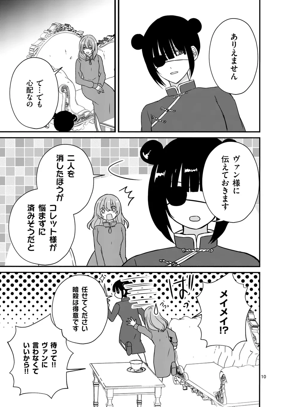 病弱な妹に全てを搾取されてきた令嬢はもう何も奪わせない 第9話 - 10