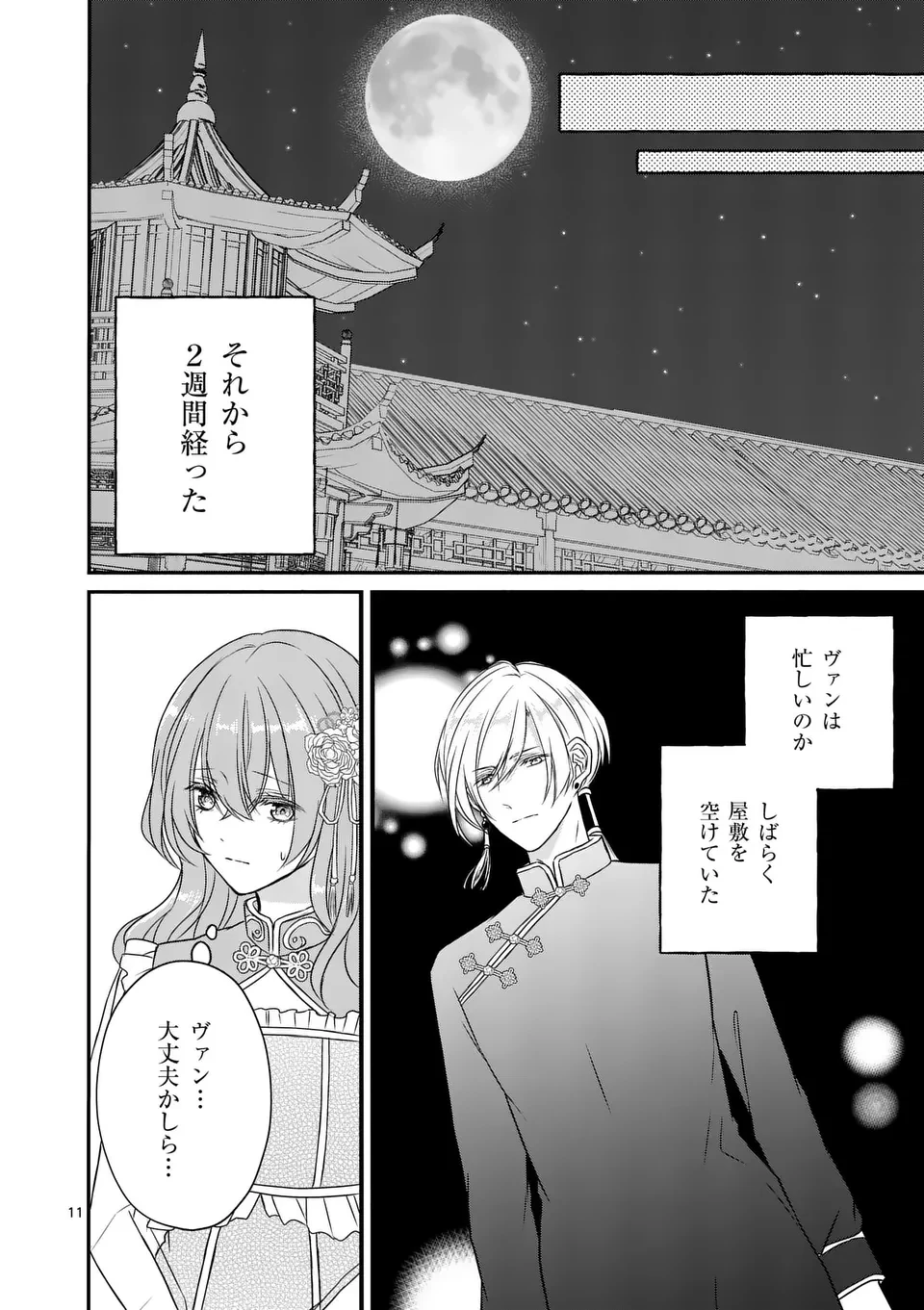 病弱な妹に全てを搾取されてきた令嬢はもう何も奪わせない 第9話 - 11