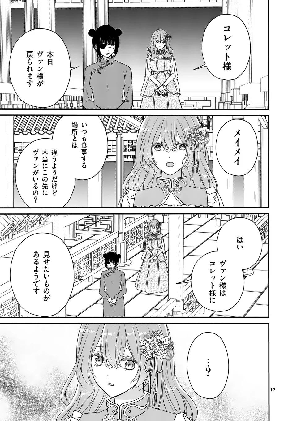 病弱な妹に全てを搾取されてきた令嬢はもう何も奪わせない 第9話 - 12