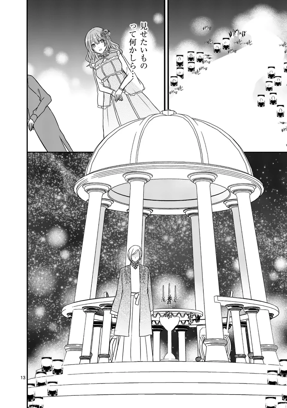 病弱な妹に全てを搾取されてきた令嬢はもう何も奪わせない 第9話 - 13