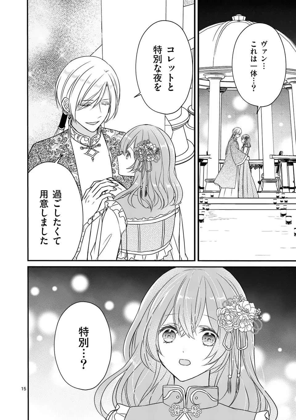 病弱な妹に全てを搾取されてきた令嬢はもう何も奪わせない 第9話 - 15