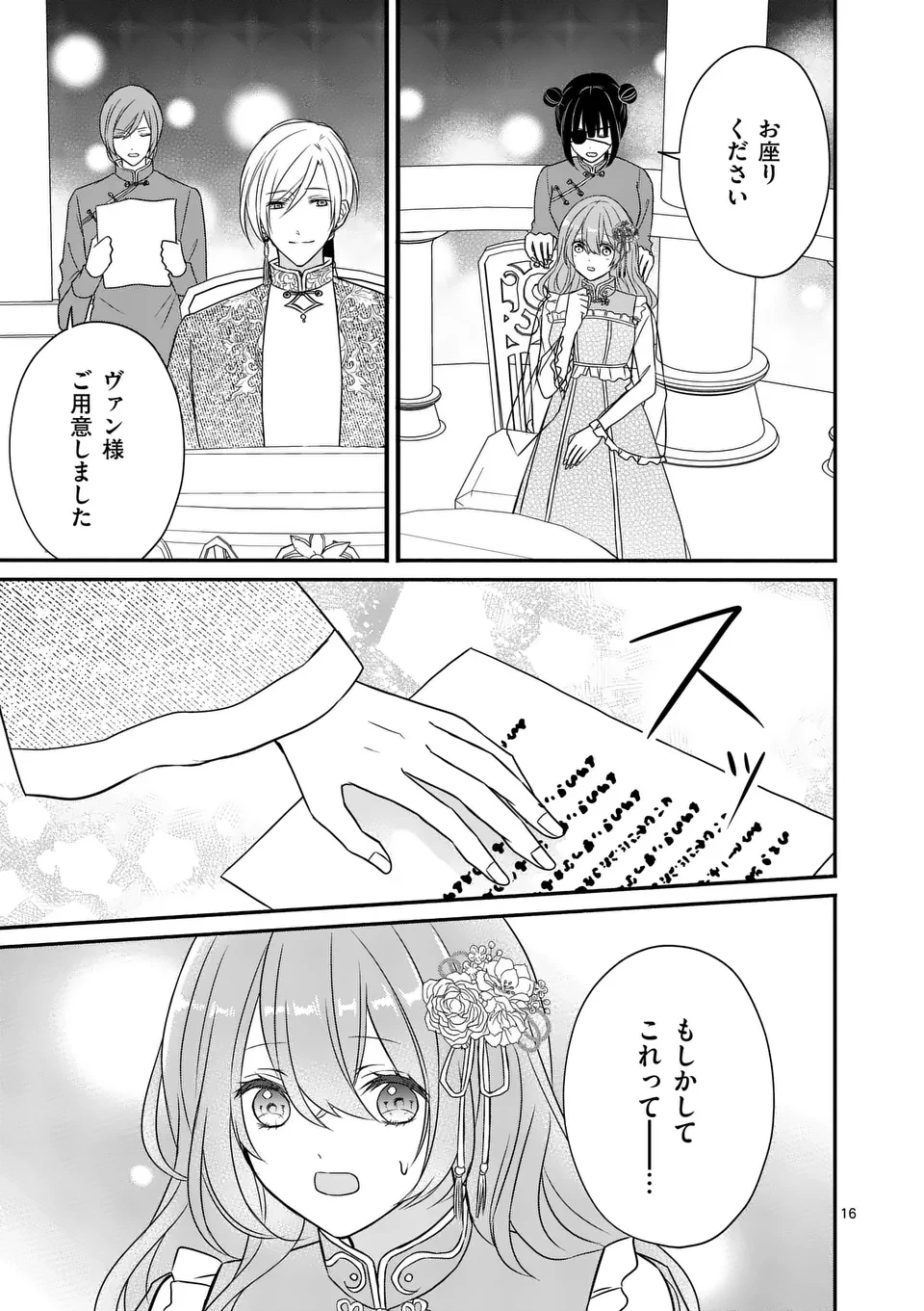 病弱な妹に全てを搾取されてきた令嬢はもう何も奪わせない 第9話 - 16