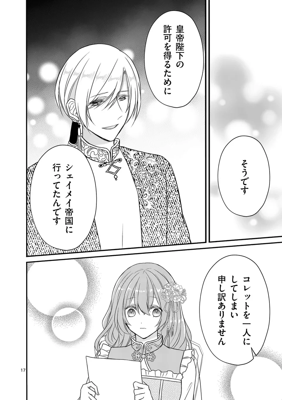 病弱な妹に全てを搾取されてきた令嬢はもう何も奪わせない 第9話 - 17