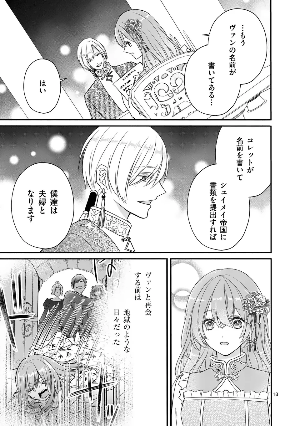 病弱な妹に全てを搾取されてきた令嬢はもう何も奪わせない 第9話 - 18