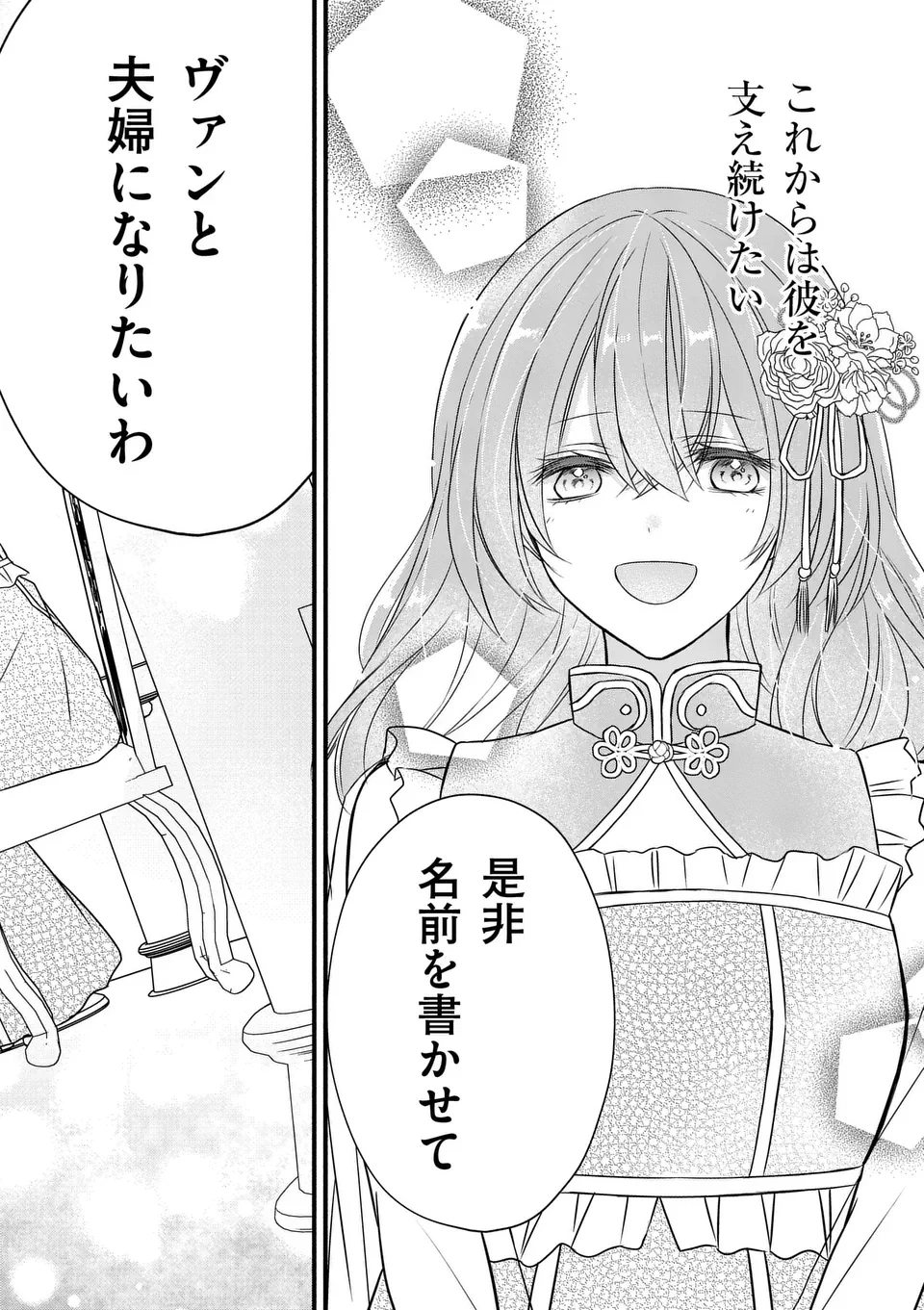 病弱な妹に全てを搾取されてきた令嬢はもう何も奪わせない 第9話 - 19