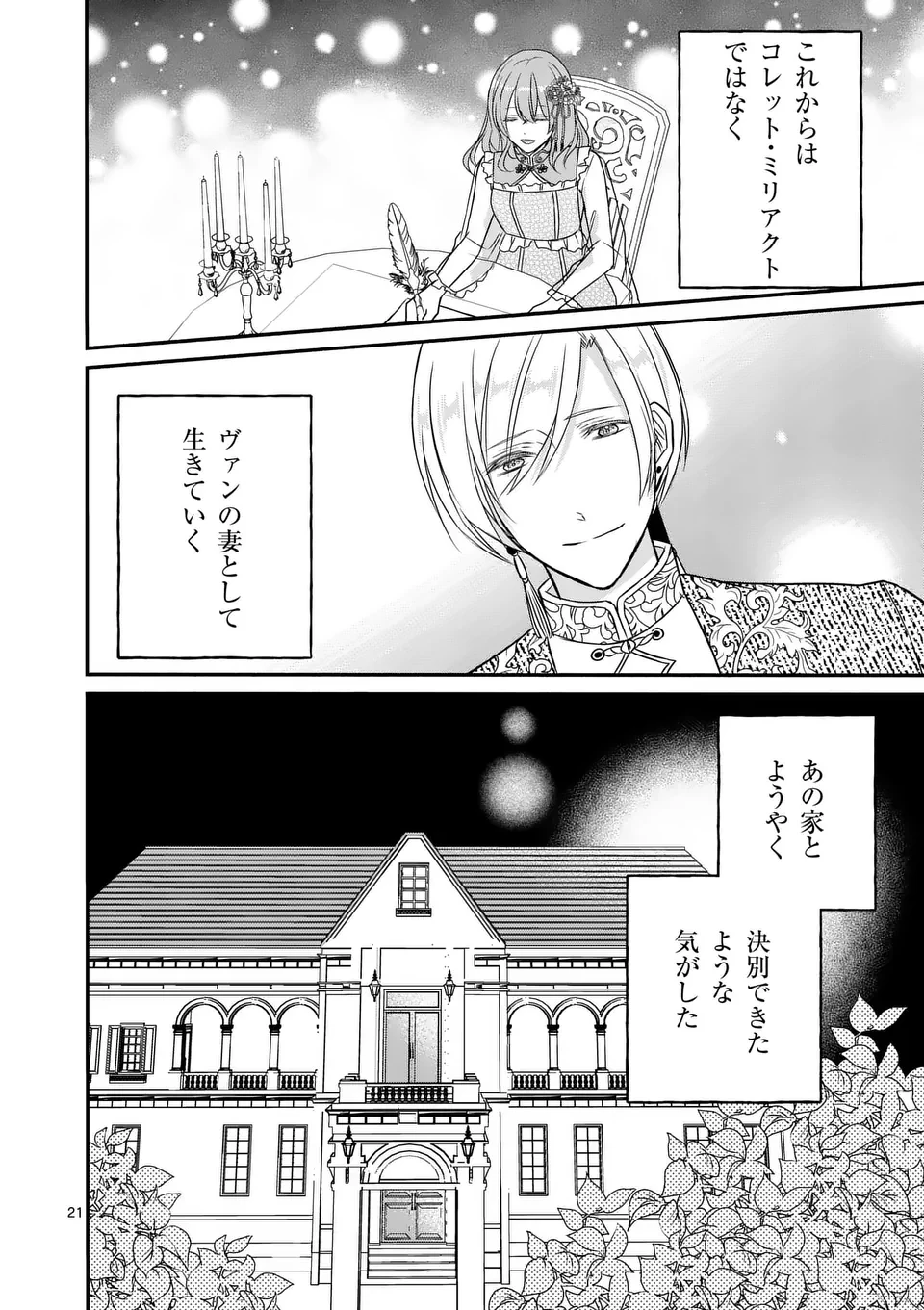 病弱な妹に全てを搾取されてきた令嬢はもう何も奪わせない 第9話 - 21