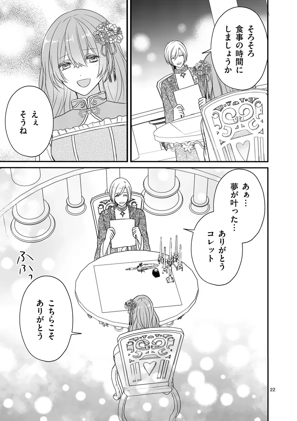 病弱な妹に全てを搾取されてきた令嬢はもう何も奪わせない 第9話 - 22