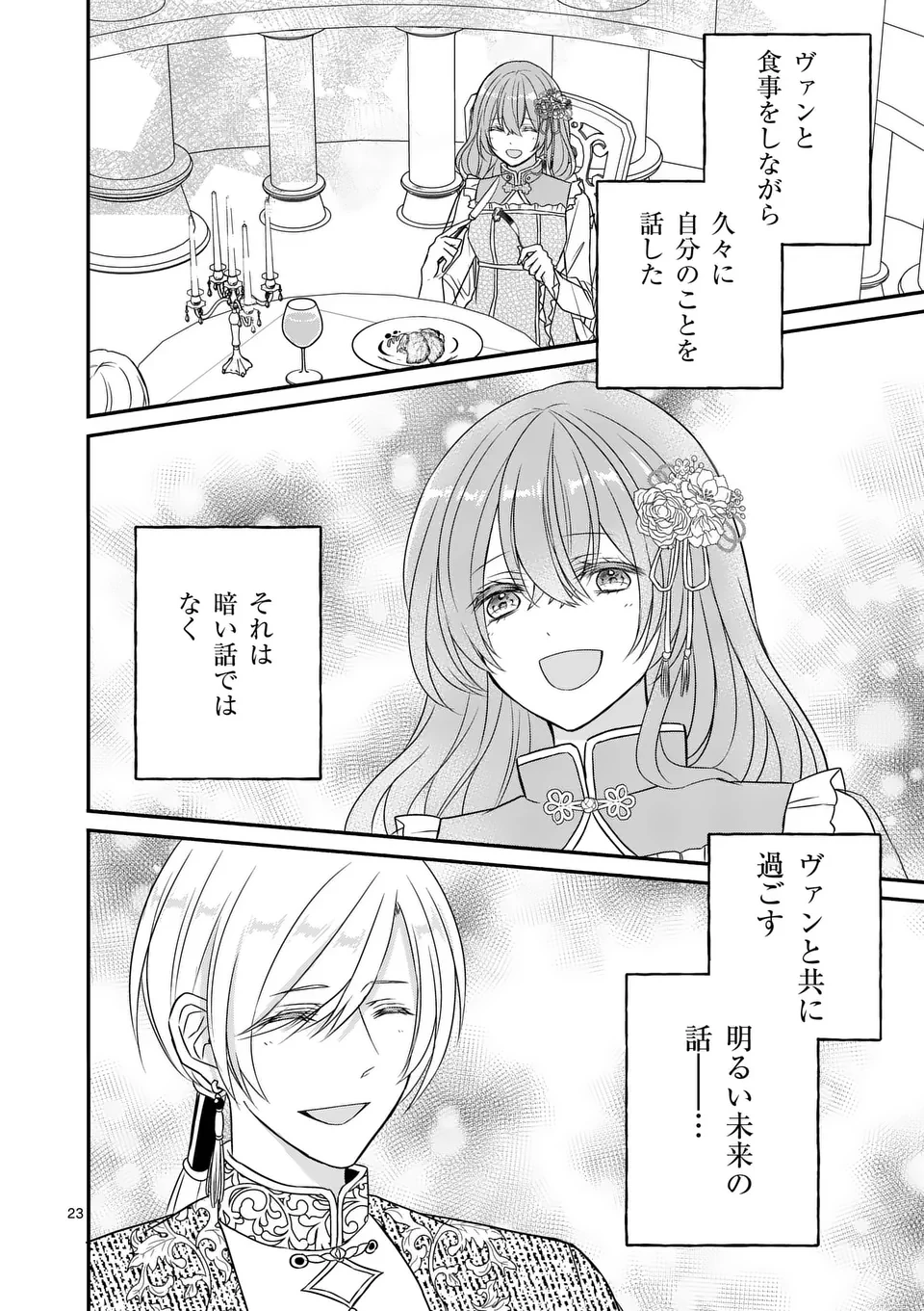 病弱な妹に全てを搾取されてきた令嬢はもう何も奪わせない 第9話 - 23