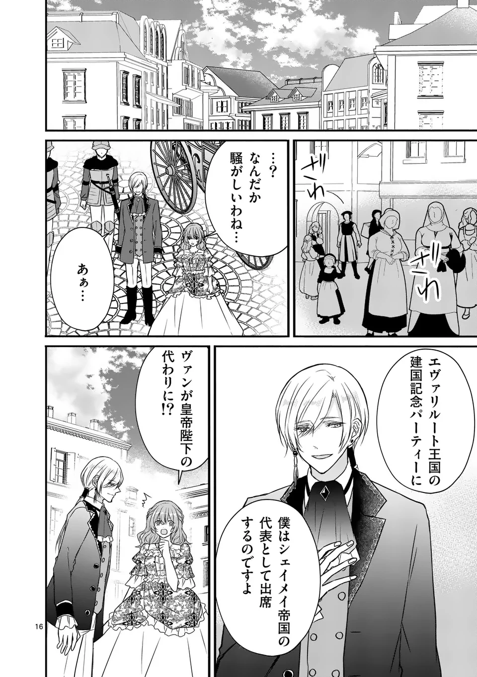 病弱な妹に全てを搾取されてきた令嬢はもう何も奪わせない 第8.5話 - 1