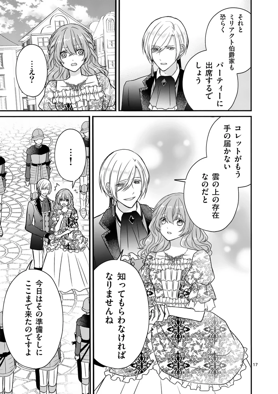 病弱な妹に全てを搾取されてきた令嬢はもう何も奪わせない 第8.5話 - 2