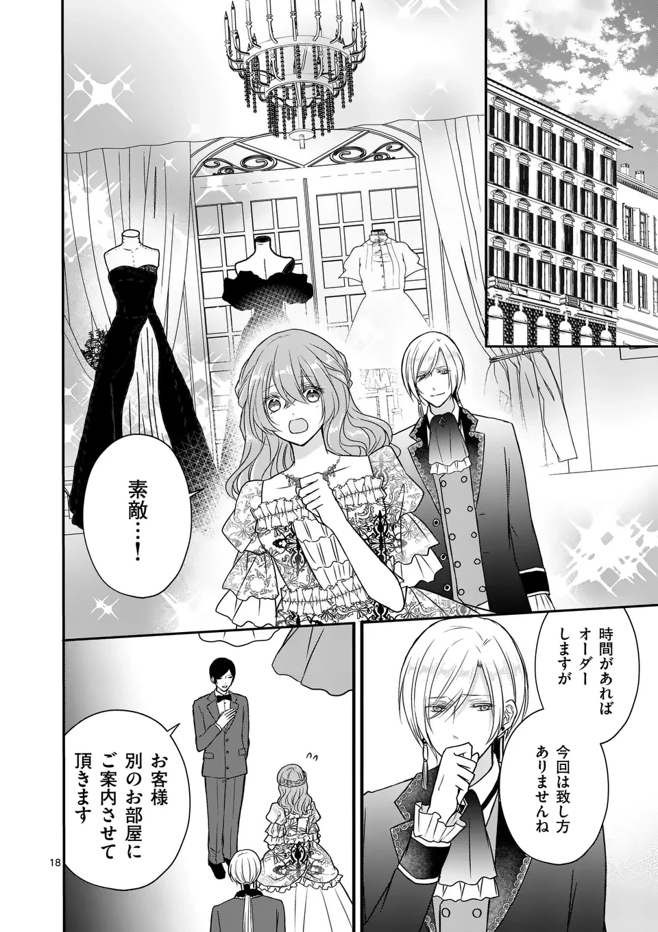 病弱な妹に全てを搾取されてきた令嬢はもう何も奪わせない 第8.5話 - 3