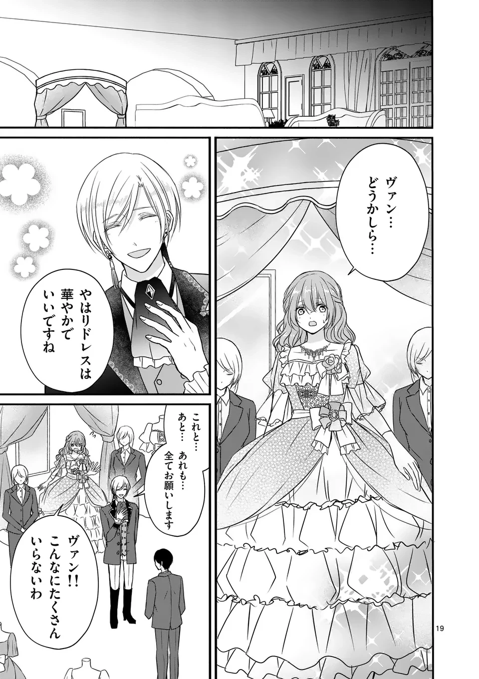 病弱な妹に全てを搾取されてきた令嬢はもう何も奪わせない 第8.5話 - 4