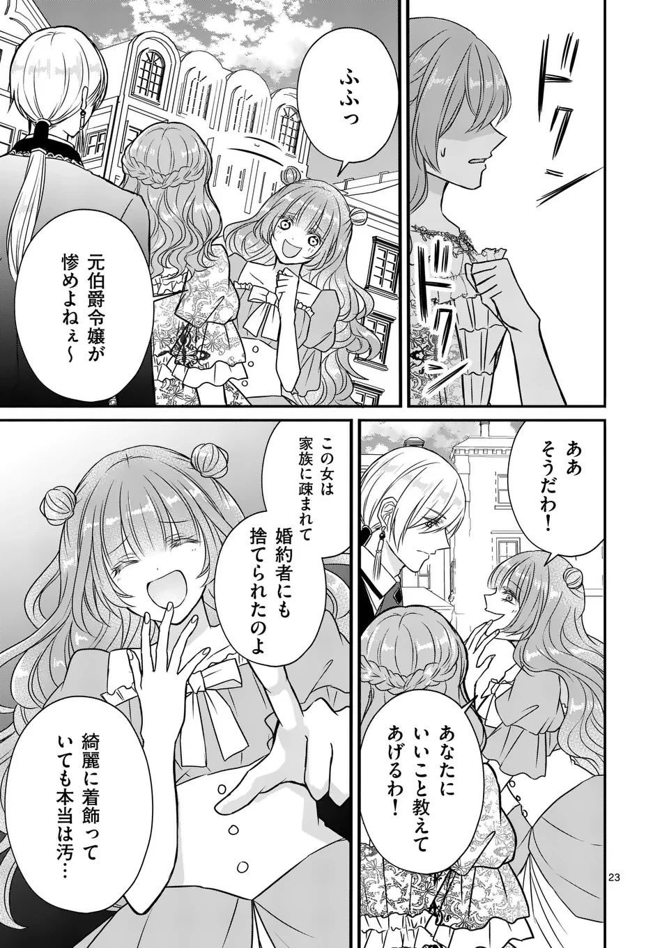 病弱な妹に全てを搾取されてきた令嬢はもう何も奪わせない 第8.5話 - 8