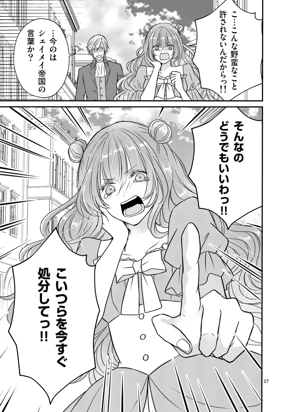 病弱な妹に全てを搾取されてきた令嬢はもう何も奪わせない 第8.5話 - 12