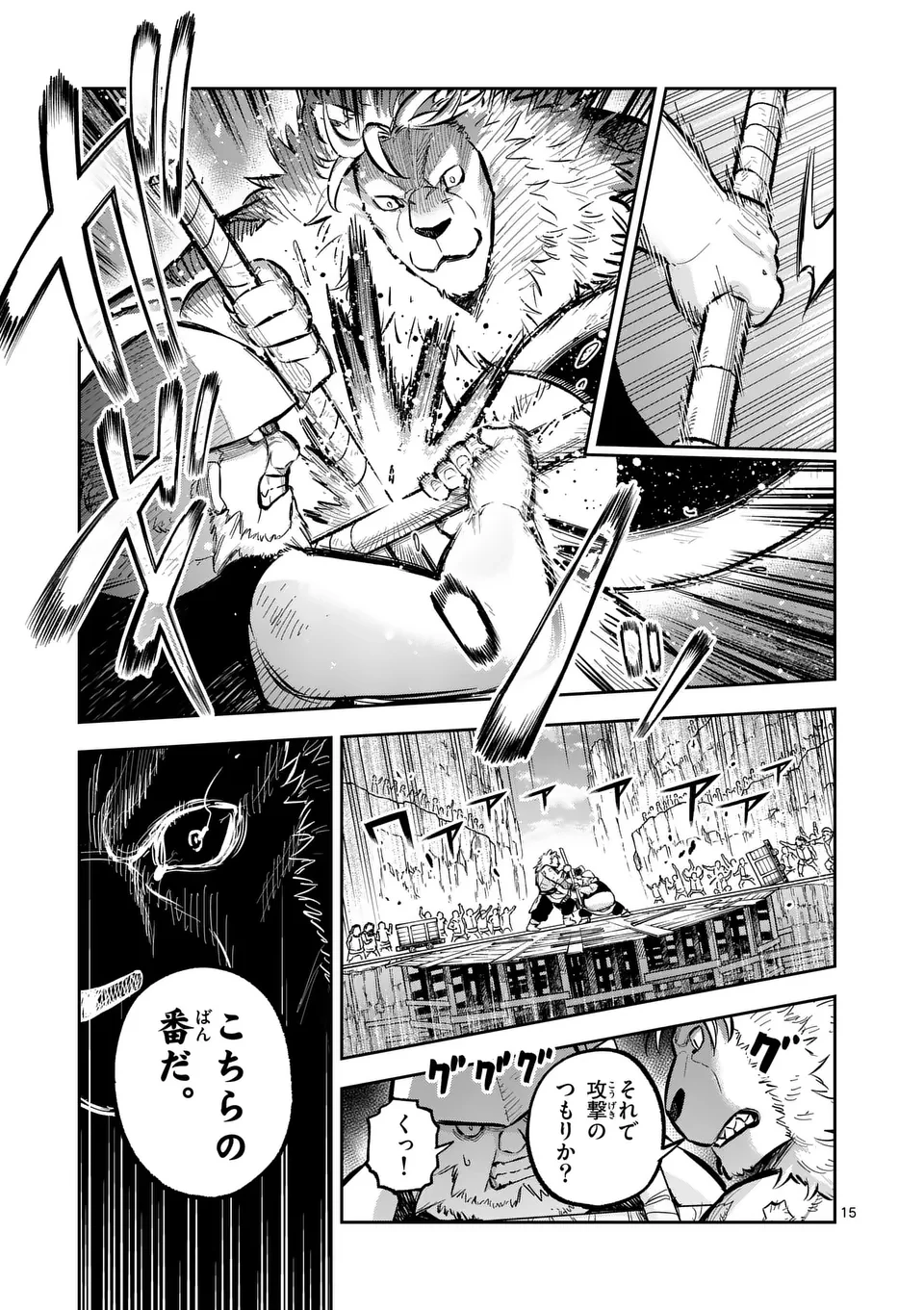 獣王と薬草 第44.5話 - 1