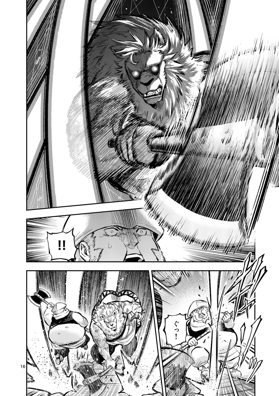 獣王と薬草 第44.5話 - 2