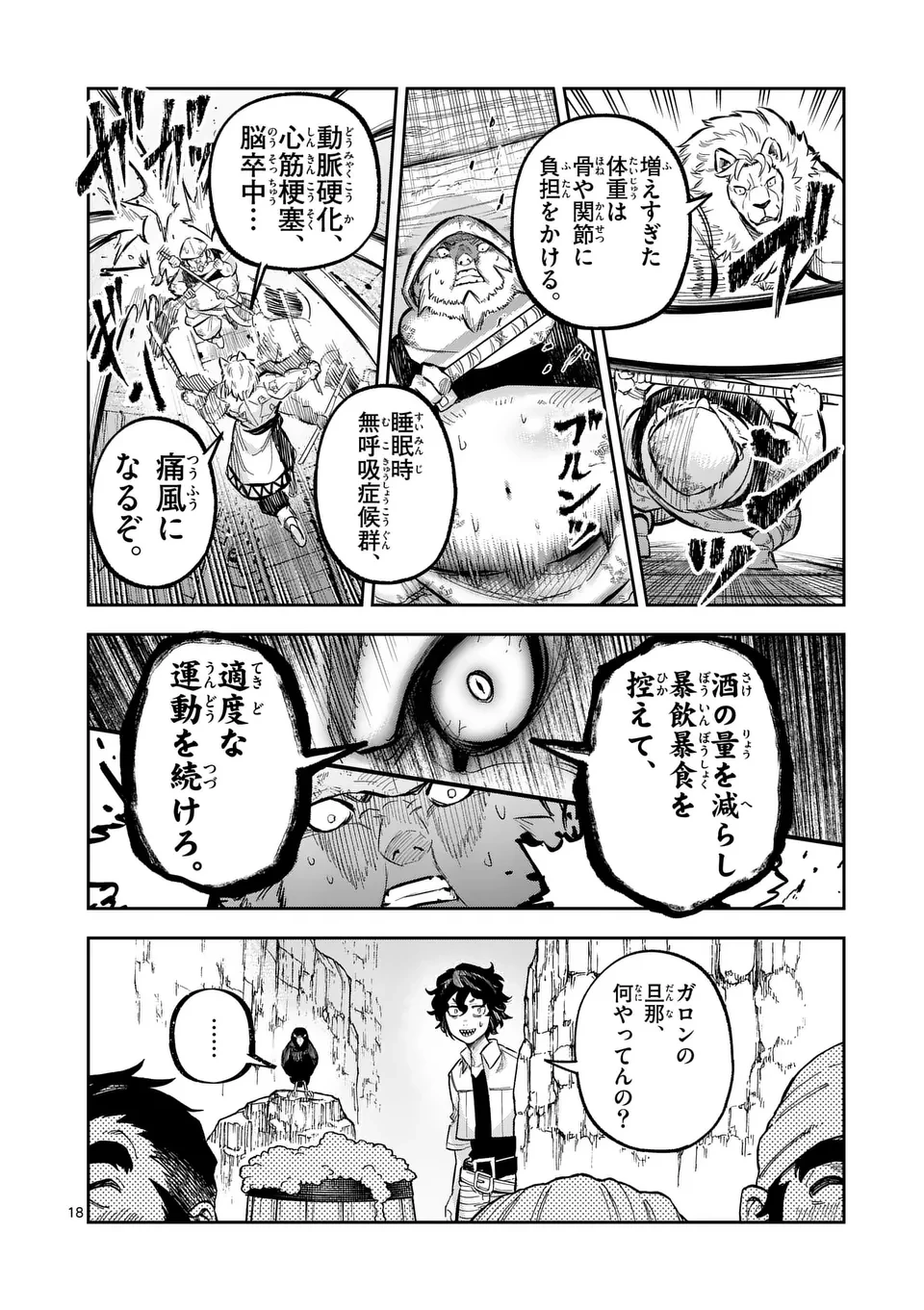 獣王と薬草 第44.5話 - 4