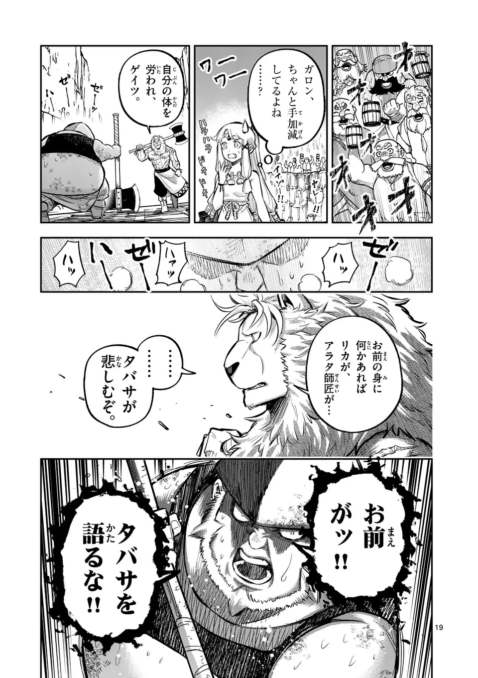 獣王と薬草 第44.5話 - 5