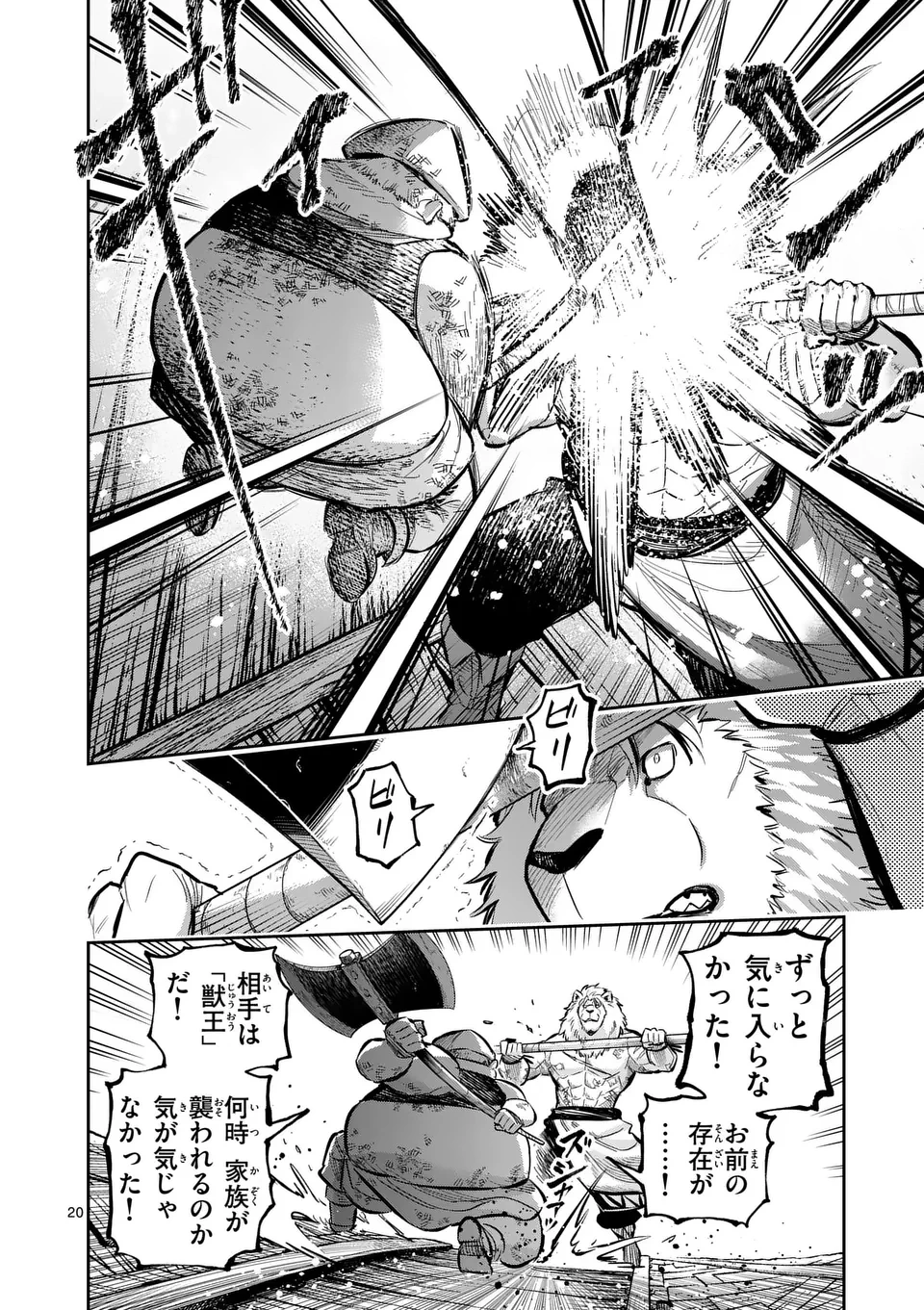 獣王と薬草 第44.5話 - 6