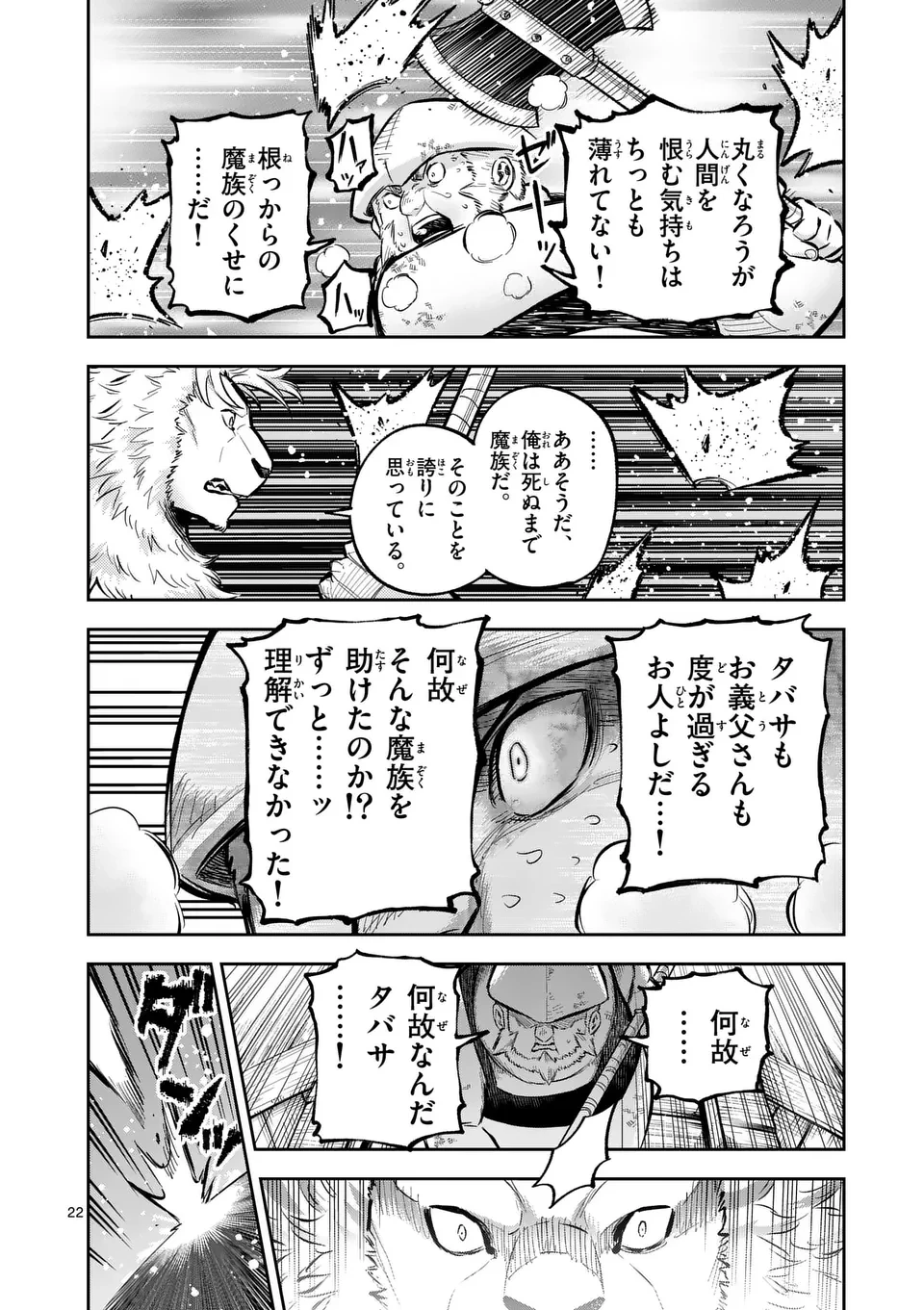 獣王と薬草 第44.5話 - 8