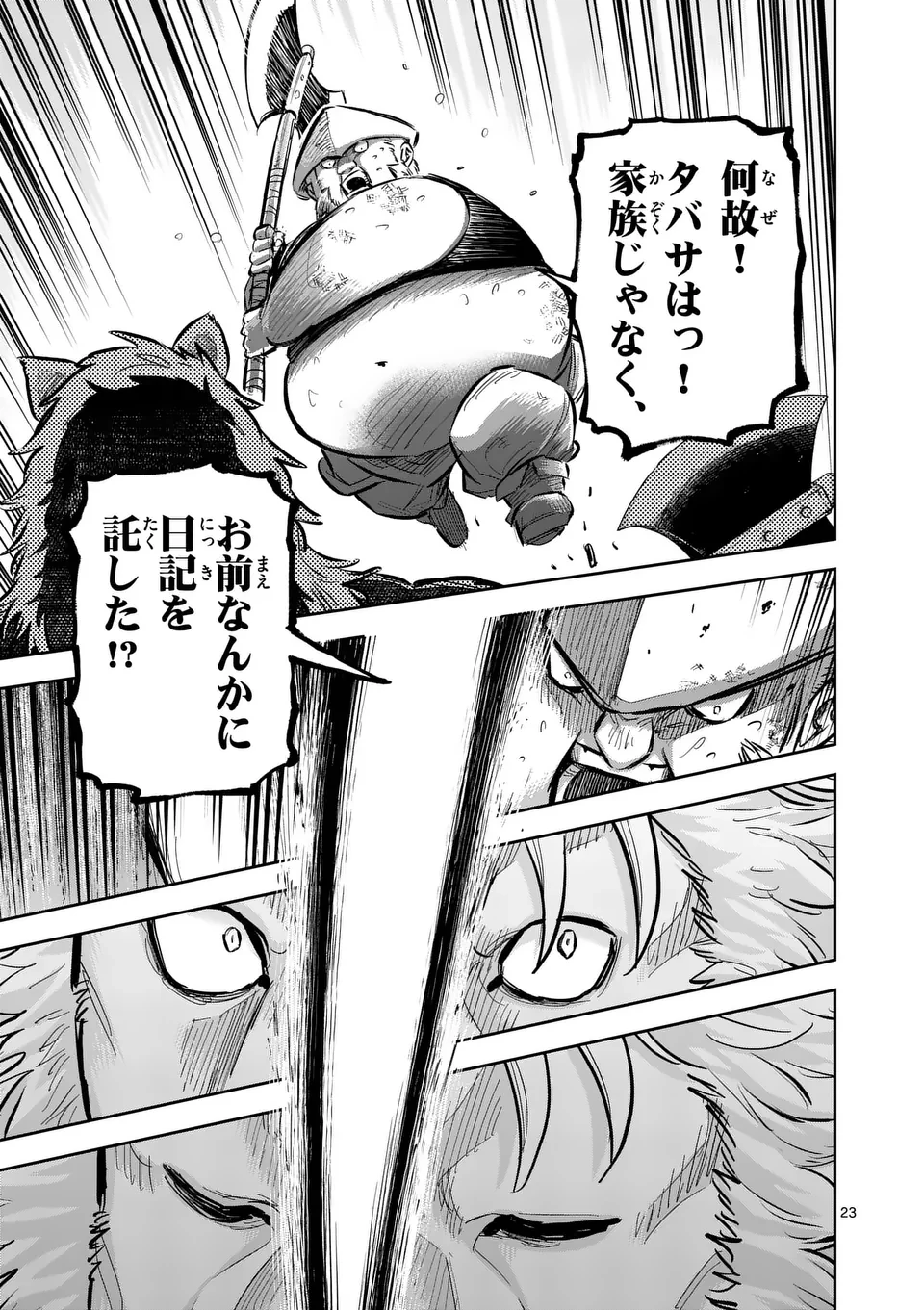 獣王と薬草 第44.5話 - 9