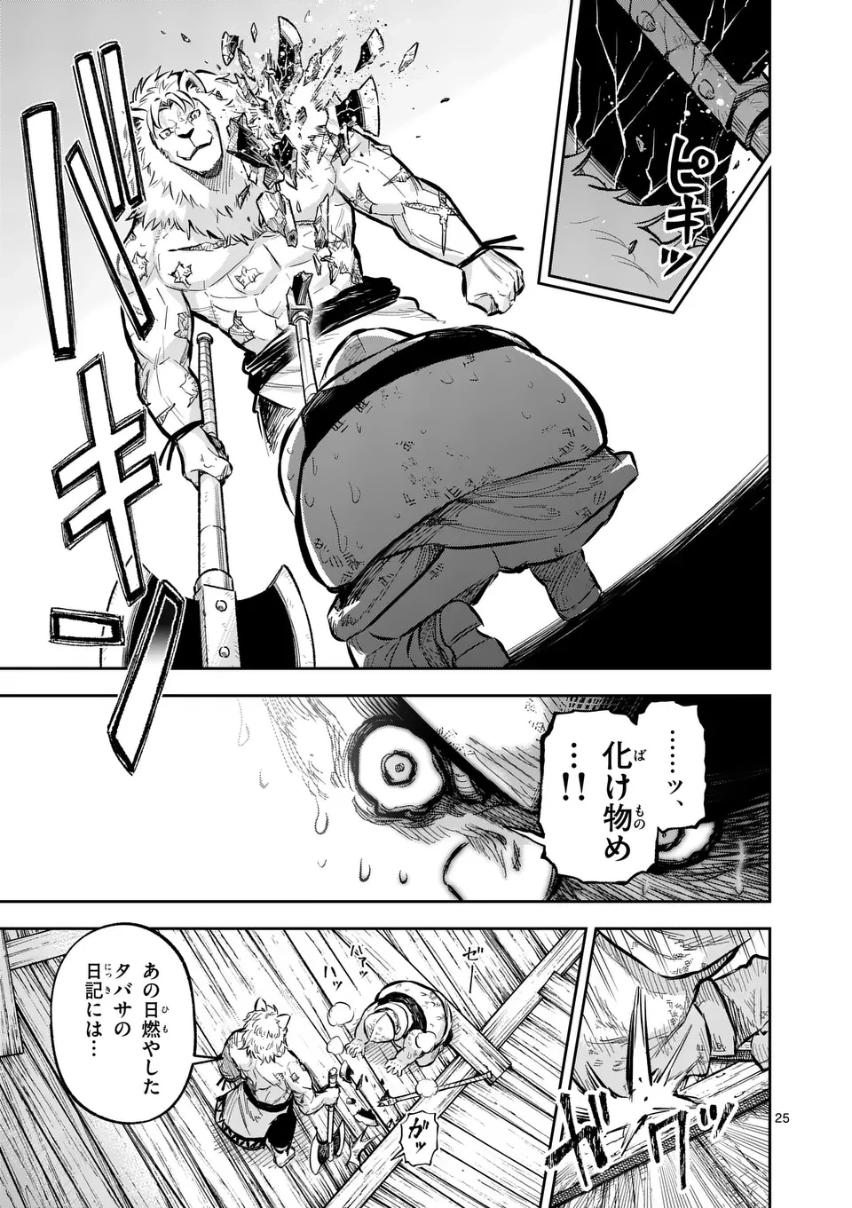 獣王と薬草 第44.5話 - 11