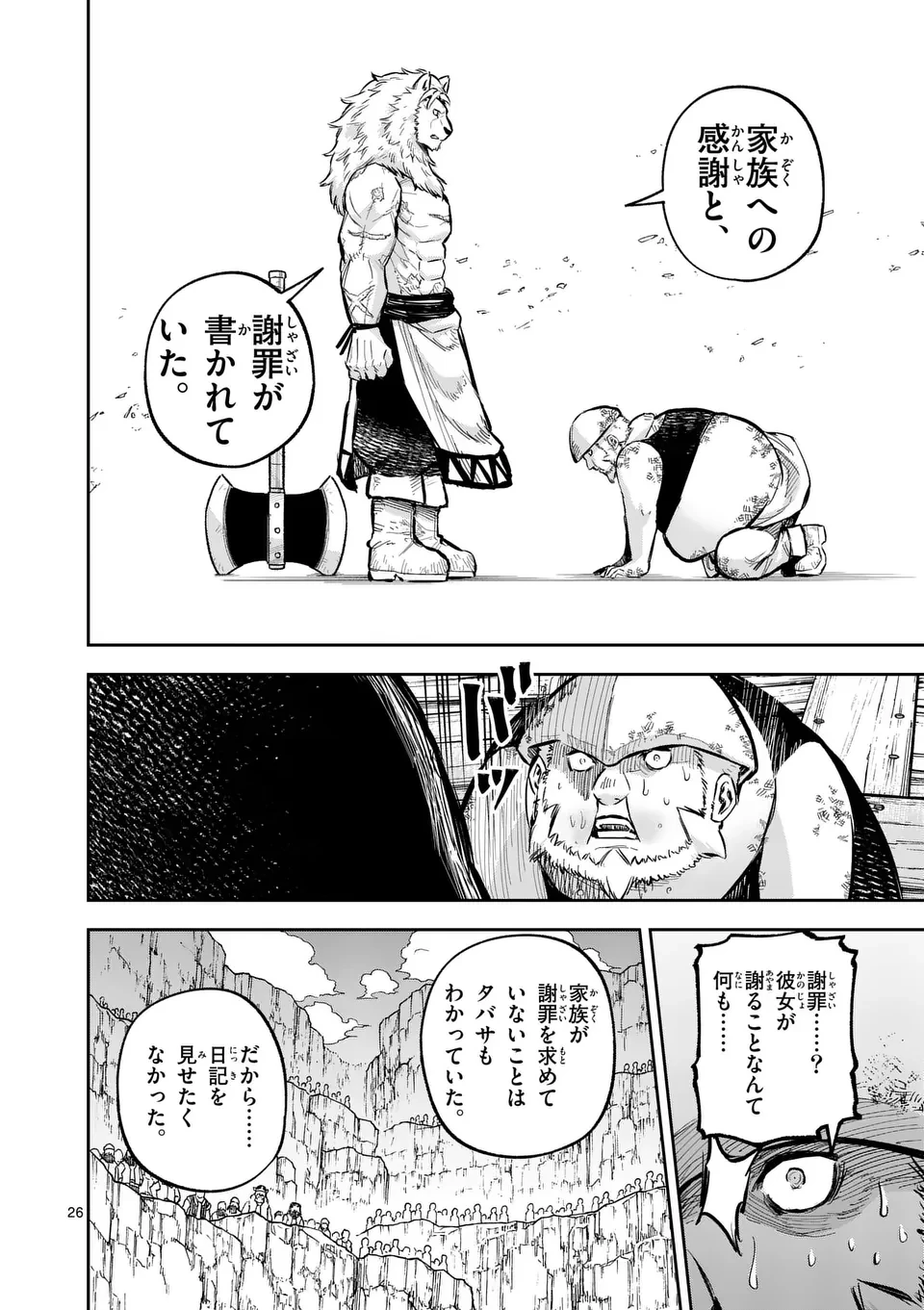 獣王と薬草 第44.5話 - 12