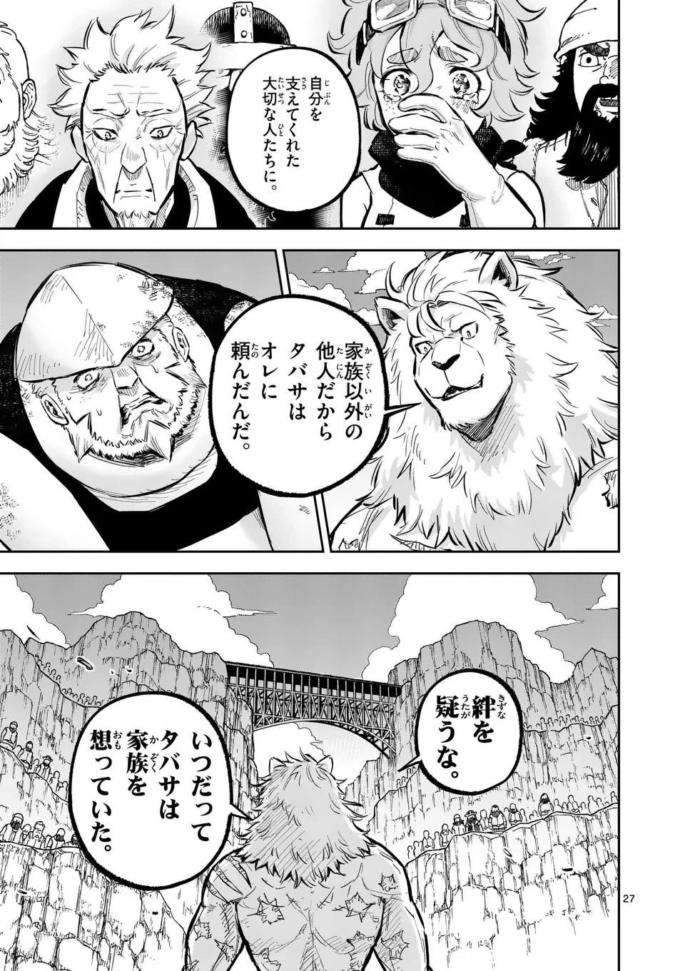 獣王と薬草 第44.5話 - 13