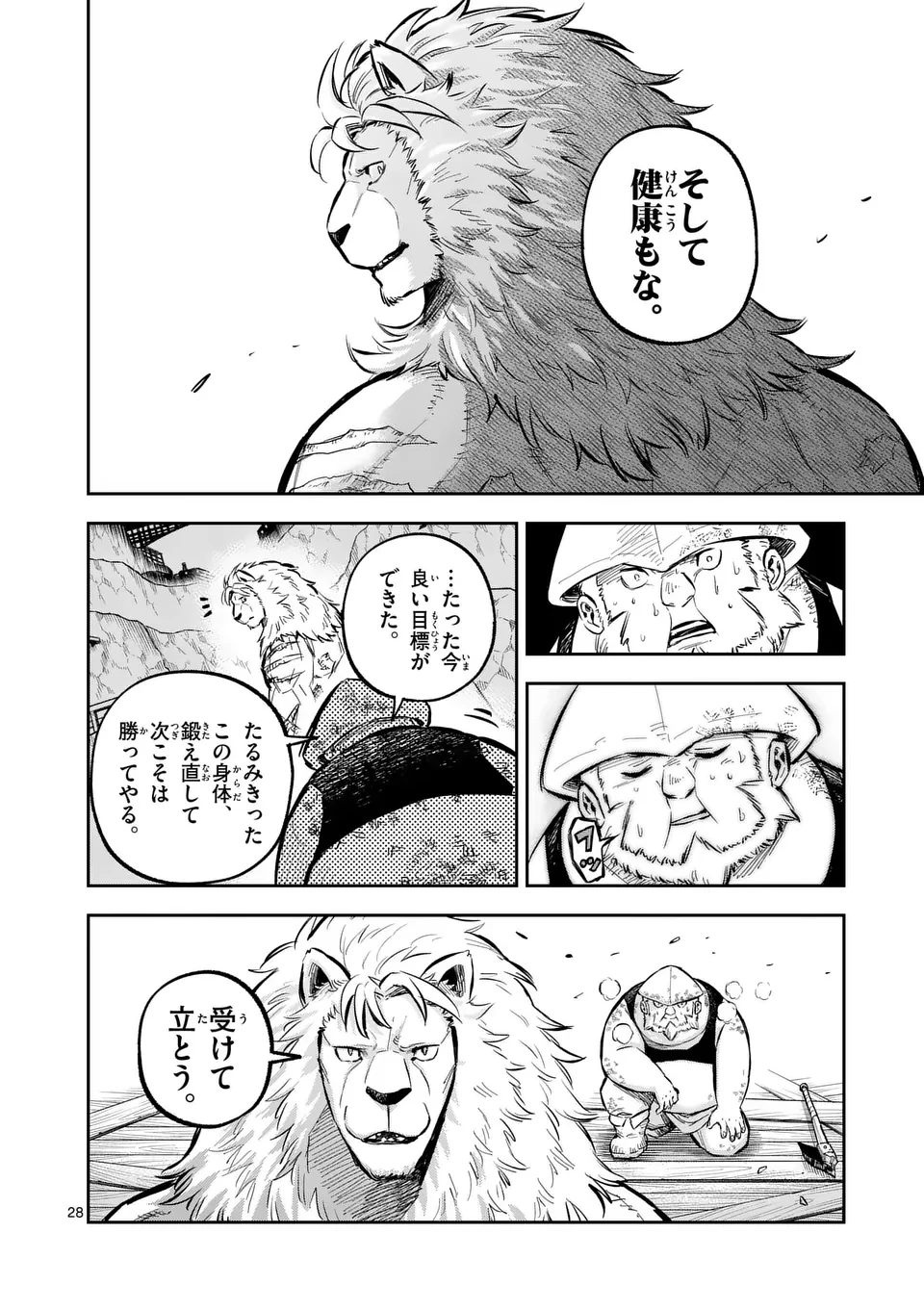 獣王と薬草 第44.5話 - 14